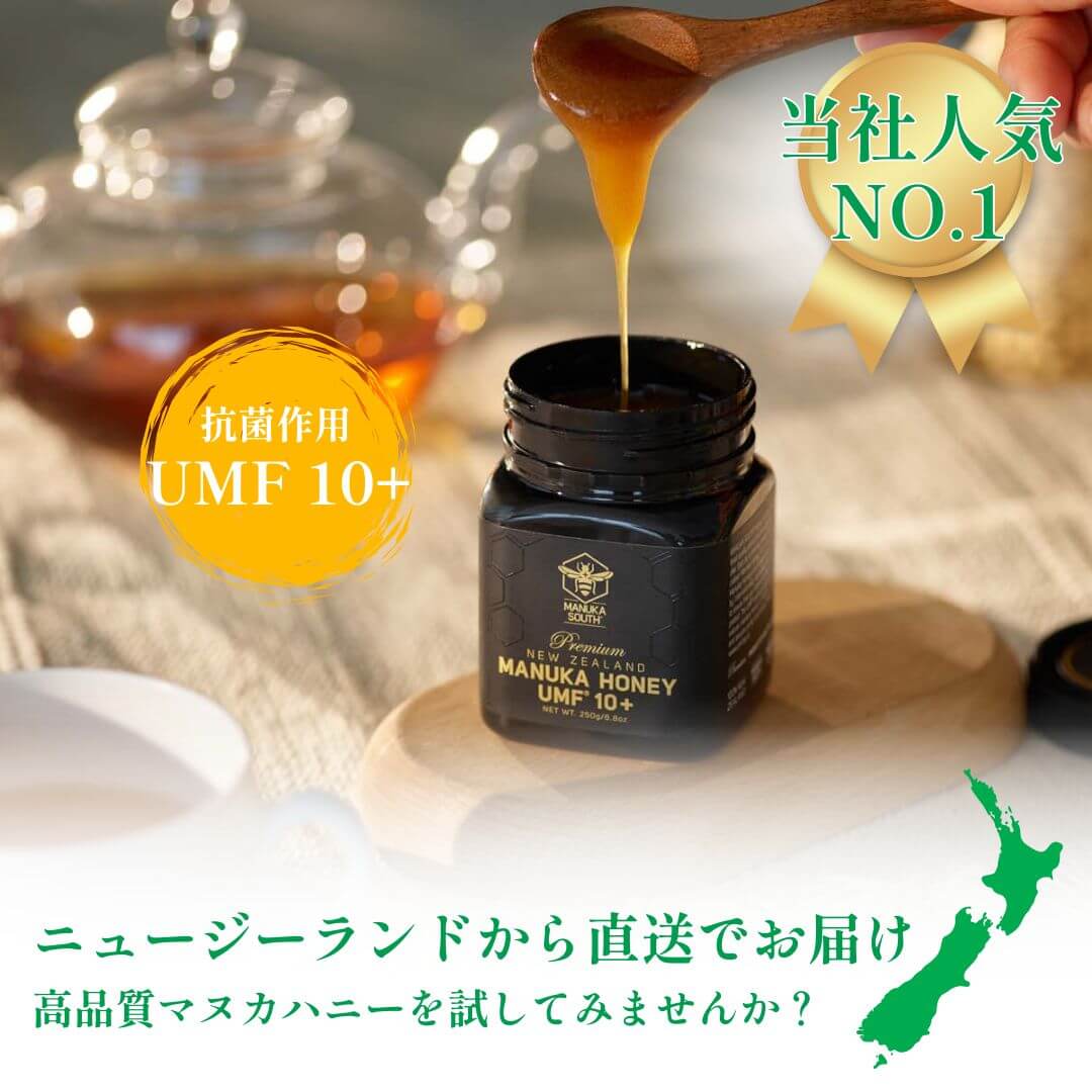 マヌカサウス(Manuka South) マヌカハニー UMF10+ 500g