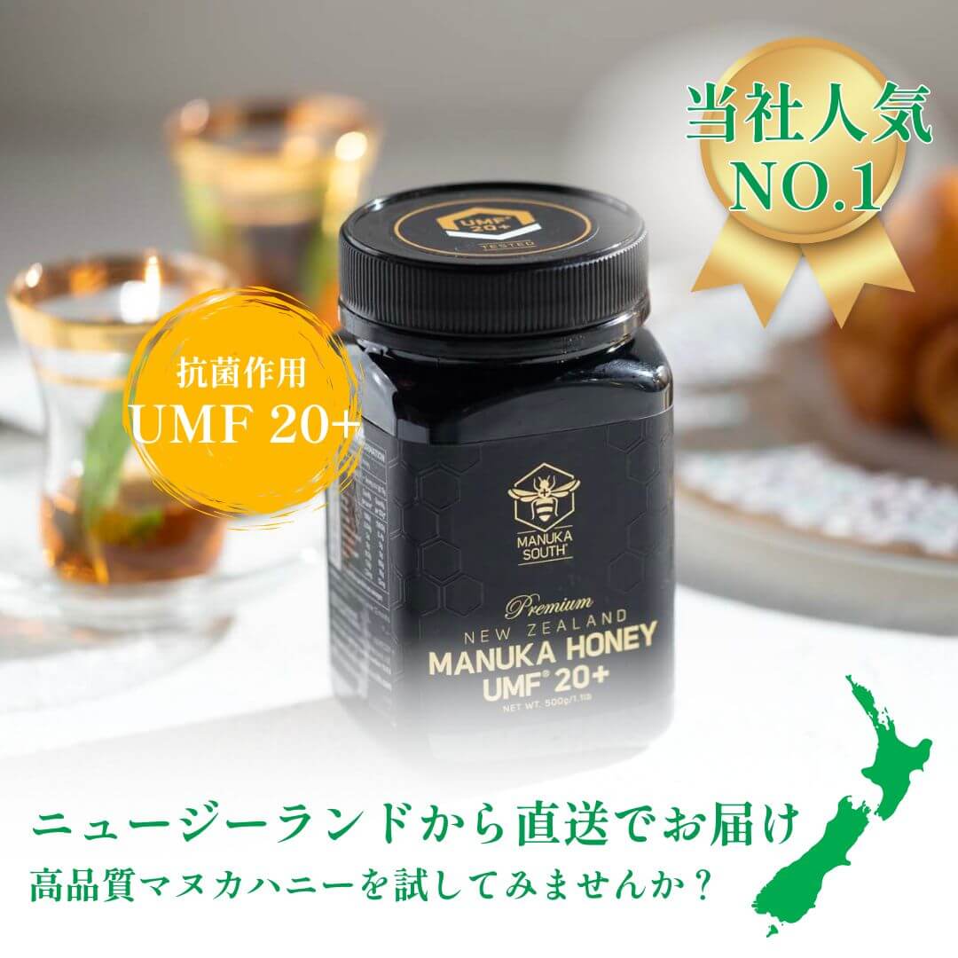 マヌカサウス(Manuka South) マヌカハニー [UMF5～20+] 250g/500g